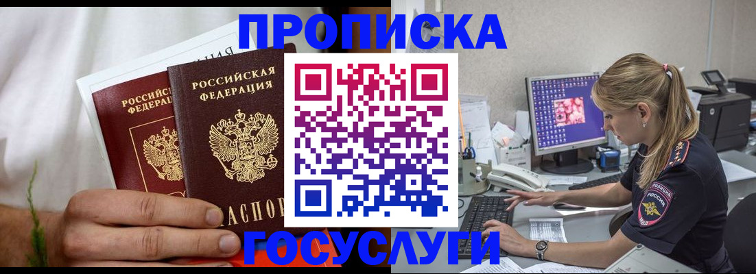 купить прописку в Жердевке